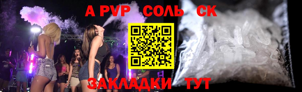 A-PVP VHQ Кропоткин