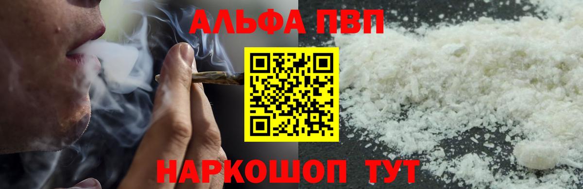 A-PVP VHQ  Alfa_PVP СК КРИС  Вход с VPN  Кропоткин  наркошоп  Alfa_PVP СК  Альфа ПВП 