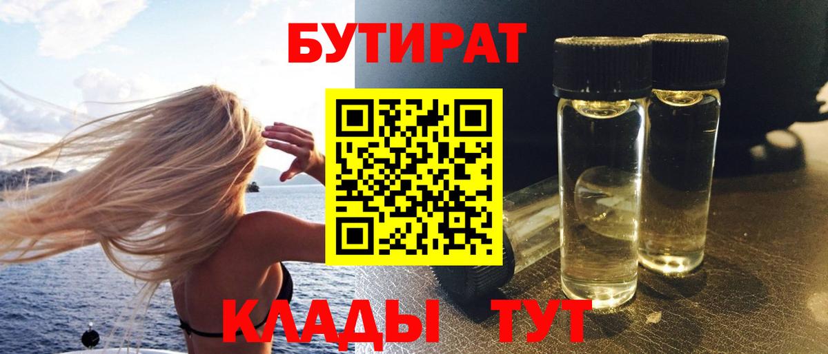 Кропоткин  Бутират Butirat  Вход с VPN 