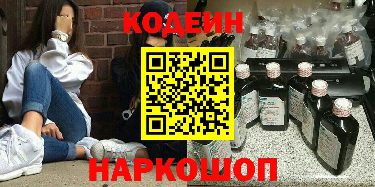 Кодеиновый сироп Lean напиток Lean (лин)  Вход с VPN  Кодеиновый сироп Lean Purple Drank  Кропоткин 