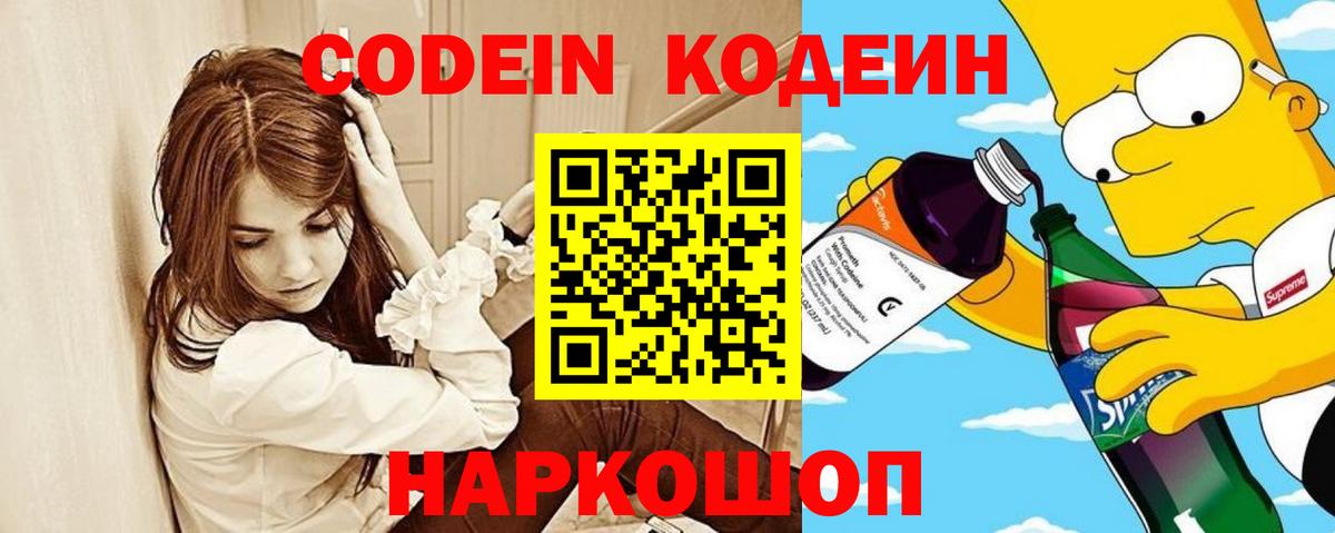 Кодеиновый сироп Lean Purple Drank Кропоткин