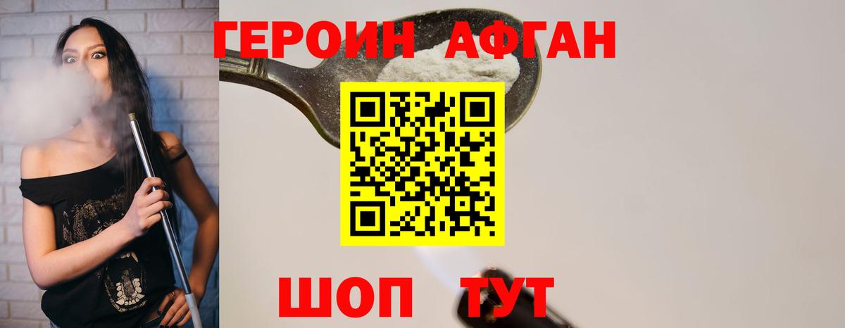 Героин  ГЕРОИН афганец  Вход с VPN  Кропоткин 