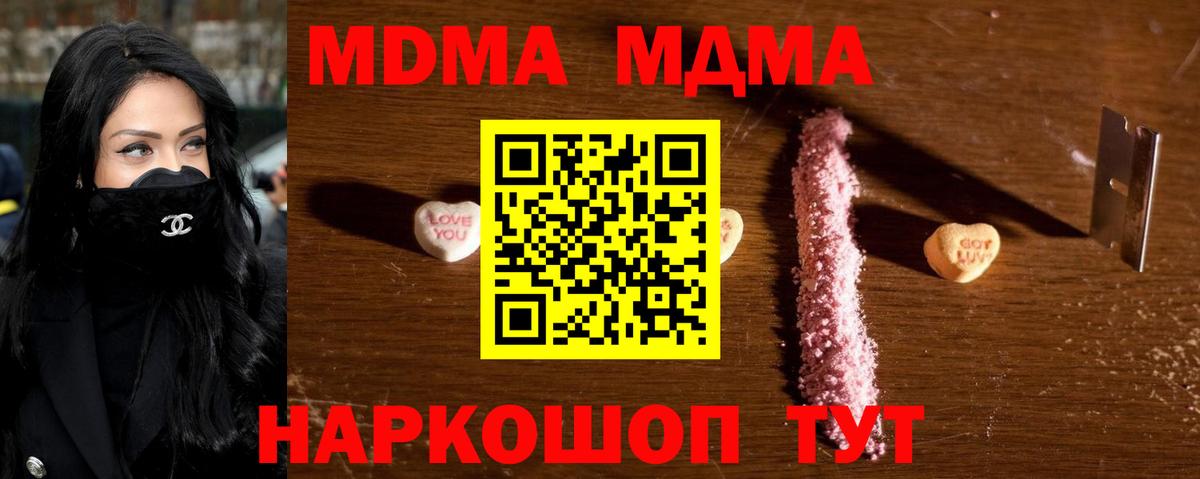 MDMA молли  МДМА crystal  Вход с VPN  Кропоткин 