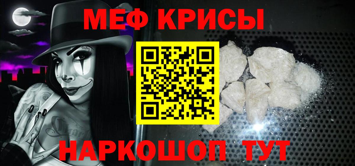 Мефедрон мука Кропоткин